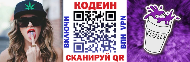 Кодеин Purple Drank  Купить закладки  Галич 